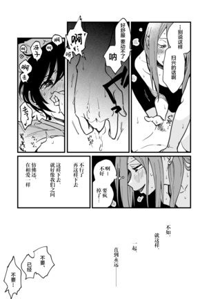 Tsukiatte Nai Kedo Yarimashita | 明明没有在交往，却还是做了 - Page 21