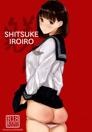 SHITSUKE IROIRO Page #1