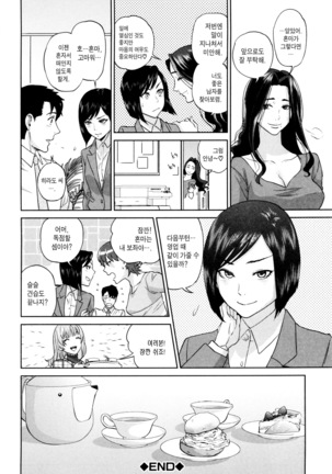 Yuuwaku Office Page #172