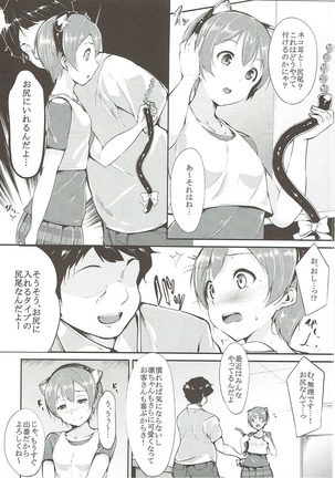 Rin-chan Analism - Page 5