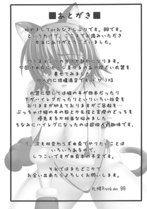 Transfer of Materiel ver: Sage Nanako Page #24