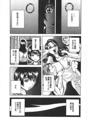 Haitoku Rensa Page #142