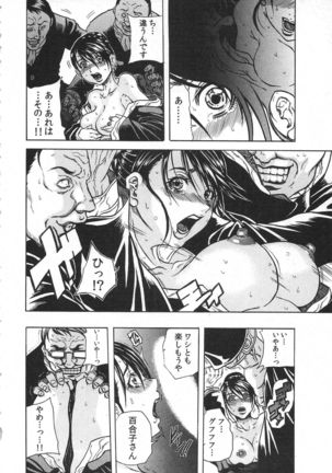 Haitoku Rensa Page #122