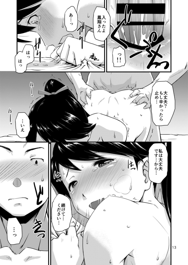 Koukuu Bokan, Houshou desu.