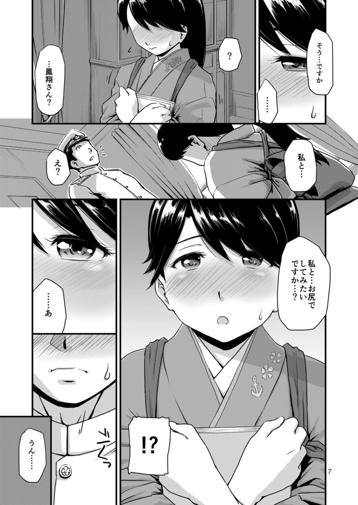 Koukuu Bokan, Houshou desu.