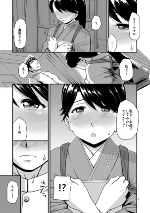 Koukuu Bokan, Houshou desu. Page #7