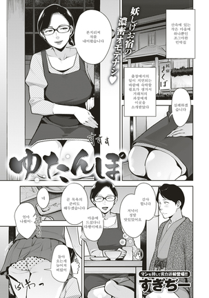 Yutanpo Page #2