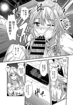 Sakuya wa Sakuya to Honeymoon - Page 8
