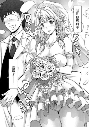 Sakuya wa Sakuya to Honeymoon Page #4