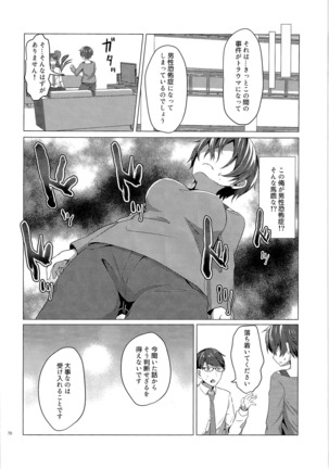 TSF no F no Hon Sono 3 no Ge - Page 71