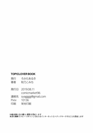 TOP! CLOVER BOOK + omake Page #17