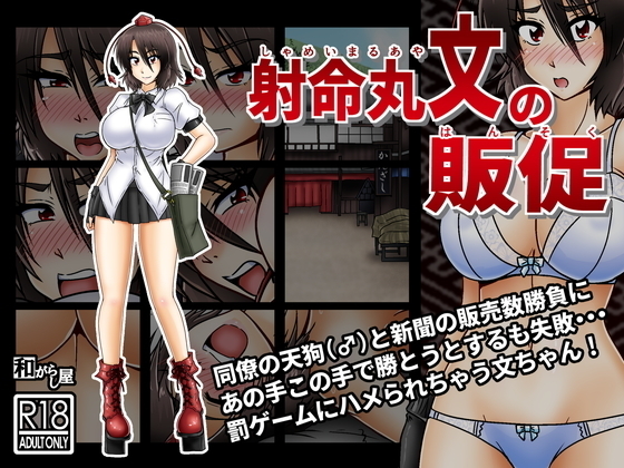 Shameimaru Aya no Hansoku