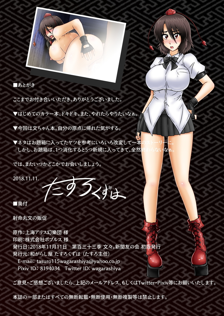 Shameimaru Aya no Hansoku