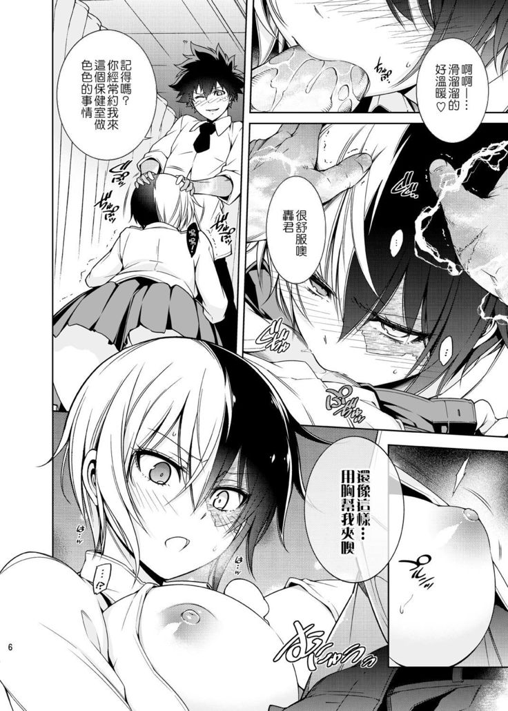 Boku no Iinazuke to Osananajimi ga Shuraba Sugiru Ver.5+5.5+COSPLAY丨我的未婚妻與青梅竹馬的慘烈修羅場