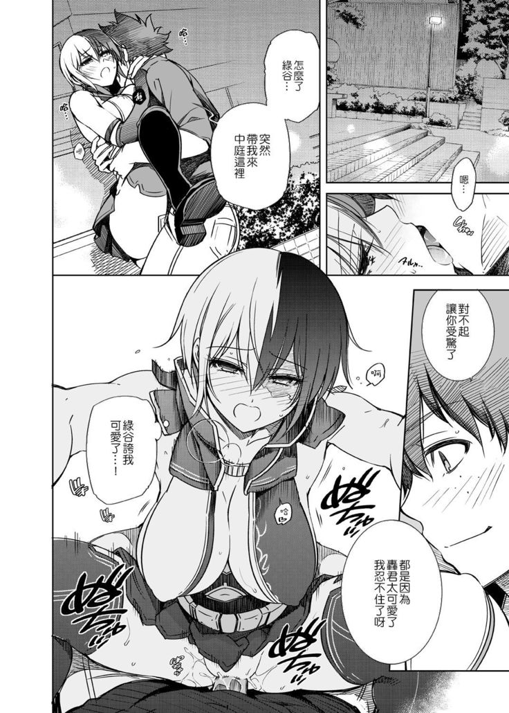 Boku no Iinazuke to Osananajimi ga Shuraba Sugiru Ver.5+5.5+COSPLAY丨我的未婚妻與青梅竹馬的慘烈修羅場
