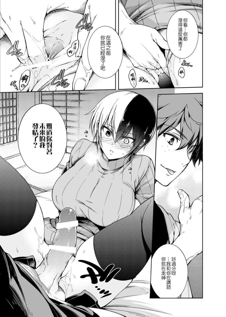 Boku no Iinazuke to Osananajimi ga Shuraba Sugiru Ver.5+5.5+COSPLAY丨我的未婚妻與青梅竹馬的慘烈修羅場