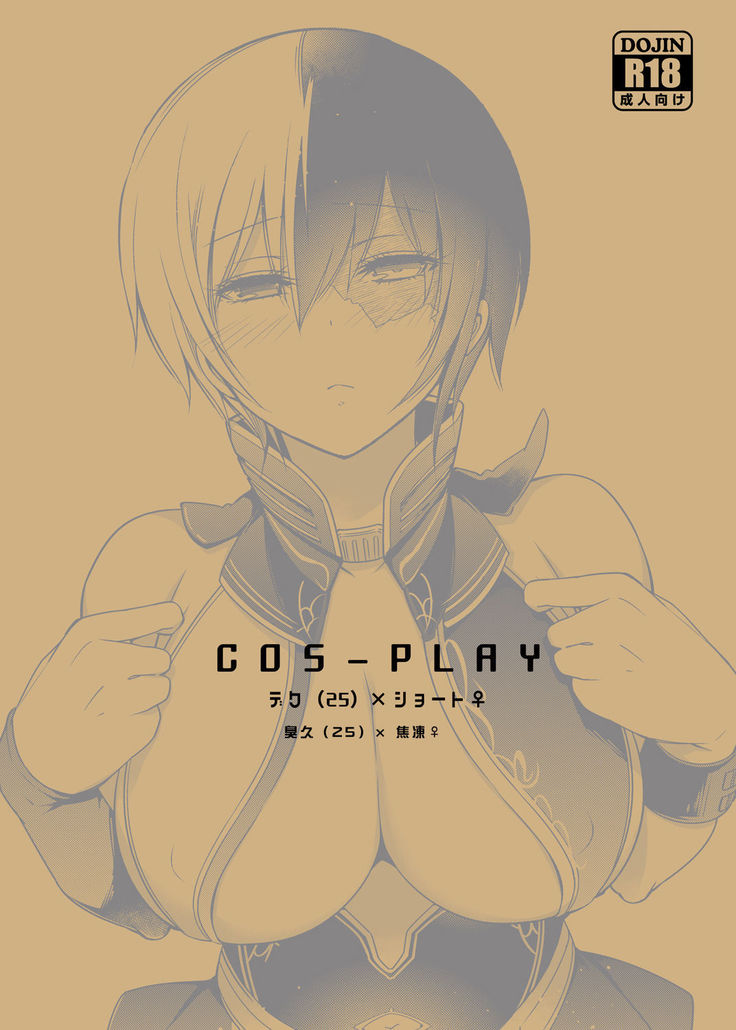 Boku no Iinazuke to Osananajimi ga Shuraba Sugiru Ver.5+5.5+COSPLAY丨我的未婚妻與青梅竹馬的慘烈修羅場