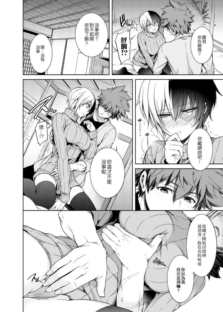 Boku no Iinazuke to Osananajimi ga Shuraba Sugiru Ver.5+5.5+COSPLAY丨我的未婚妻與青梅竹馬的慘烈修羅場
