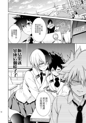 Boku no Iinazuke to Osananajimi ga Shuraba Sugiru Ver.5+5.5+COSPLAY丨我的未婚妻與青梅竹馬的慘烈修羅場 - Page 15