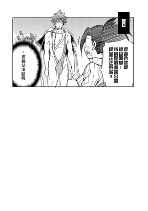 Boku no Iinazuke to Osananajimi ga Shuraba Sugiru Ver.5+5.5+COSPLAY丨我的未婚妻與青梅竹馬的慘烈修羅場 - Page 33