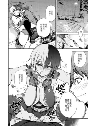 Boku no Iinazuke to Osananajimi ga Shuraba Sugiru Ver.5+5.5+COSPLAY丨我的未婚妻與青梅竹馬的慘烈修羅場 - Page 30