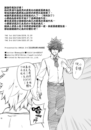 Boku no Iinazuke to Osananajimi ga Shuraba Sugiru Ver.5+5.5+COSPLAY丨我的未婚妻與青梅竹馬的慘烈修羅場 - Page 17