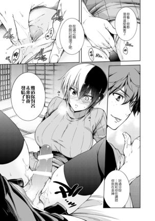 Boku no Iinazuke to Osananajimi ga Shuraba Sugiru Ver.5+5.5+COSPLAY丨我的未婚妻與青梅竹馬的慘烈修羅場 - Page 22