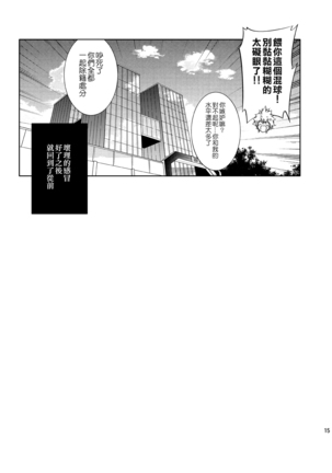 Boku no Iinazuke to Osananajimi ga Shuraba Sugiru Ver.5+5.5+COSPLAY丨我的未婚妻與青梅竹馬的慘烈修羅場 - Page 16