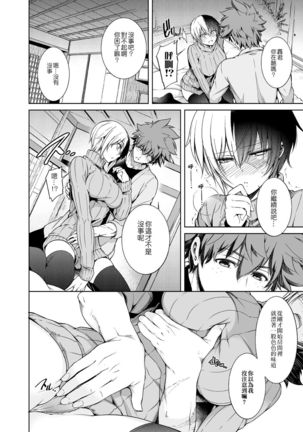 Boku no Iinazuke to Osananajimi ga Shuraba Sugiru Ver.5+5.5+COSPLAY丨我的未婚妻與青梅竹馬的慘烈修羅場 - Page 21