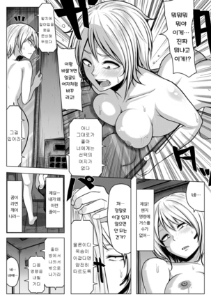 Nyotaika! Hankyousei Bitch?! | 여체화! 반강제 빗치! Page #8