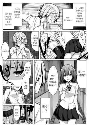 Nyotaika! Hankyousei Bitch?! | 여체화! 반강제 빗치! Page #12