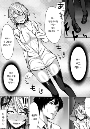 Nyotaika! Hankyousei Bitch?! | 여체화! 반강제 빗치! Page #10