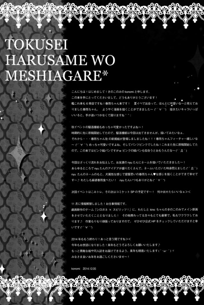 Tokusei Harusame wo Meshiagare