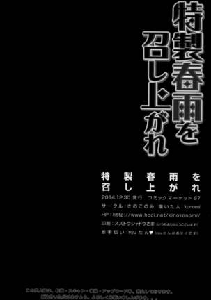 Tokusei Harusame wo Meshiagare Page #18