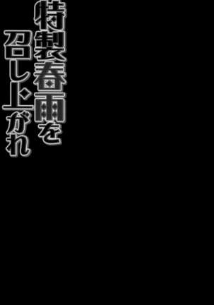 Tokusei Harusame wo Meshiagare Page #15