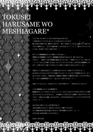 Tokusei Harusame wo Meshiagare Page #17