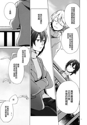 Over Time 丨 超時 Page #14