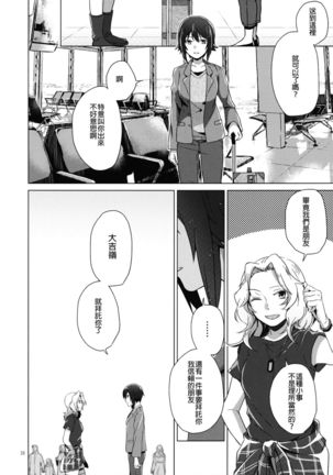 Over Time 丨 超時 Page #27