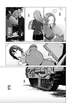 Over Time 丨 超時 Page #32