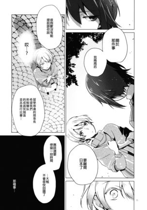 Over Time 丨 超時 Page #16