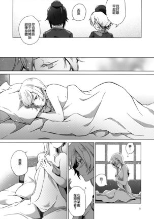 Over Time 丨 超時 Page #22