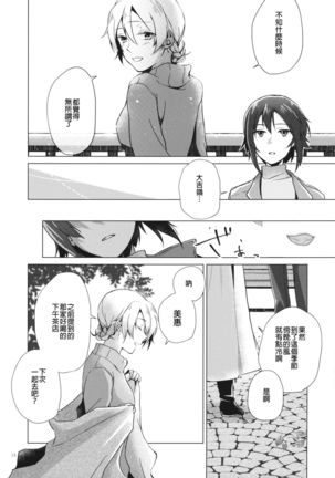 Over Time 丨 超時 Page #15