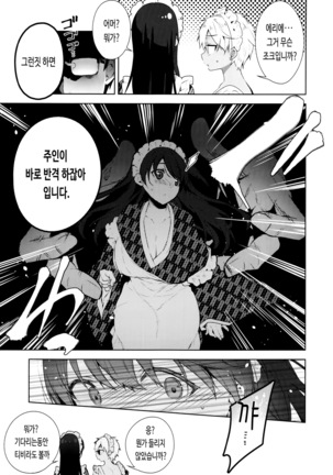 Himitsdere Ch.1-6 | 히미츠데레 1-6화 Page #92