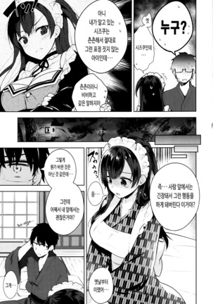 Himitsdere Ch.1-6 | 히미츠데레 1-6화 Page #77