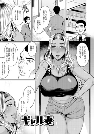 Tsuma Chichi Temptation Page #53