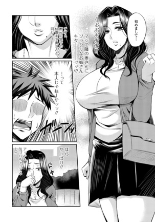 Tsuma Chichi Temptation Page #150