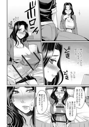 Tsuma Chichi Temptation Page #152
