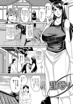 Tsuma Chichi Temptation Page #101