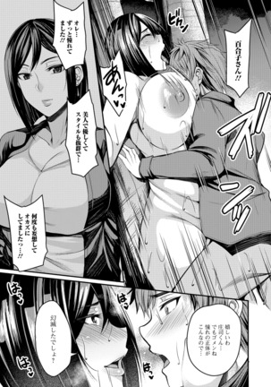 Tsuma Chichi Temptation Page #193