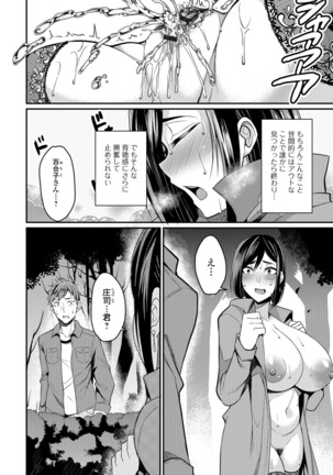 Tsuma Chichi Temptation - Page 186